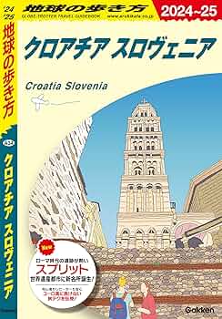 【4870】地球の歩き方 A 34(2009～2010年版) (クロアチア/スロ 4870】地球の歩き方 A 34(2009～2010年版) (クロアチア/スロ A34